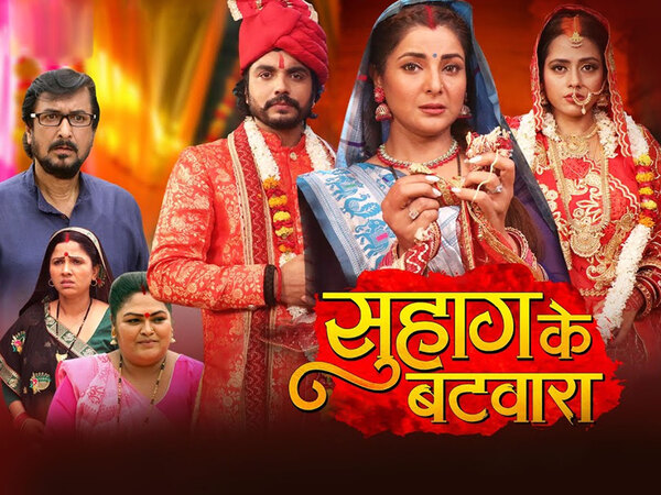 Suhag Ke Batwara