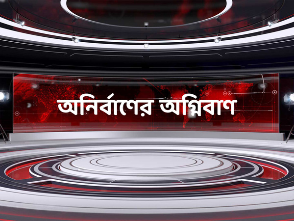 Anirbaner Agnibaan
