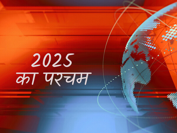 2025 Ka Parcham