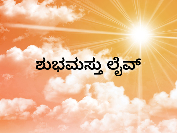 Shubhamasthu Live