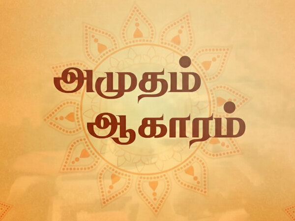Amudham Aahaaram