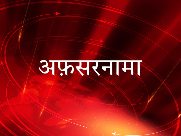 Afsarnama