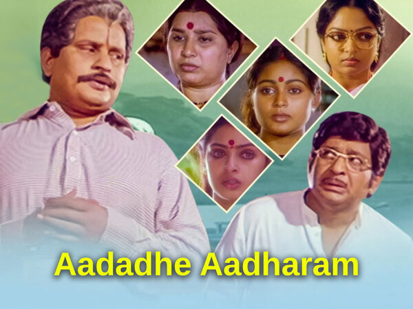 Aadadhe Aadharam