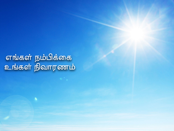 Engal Nambikkai Ungal Nivaaranam