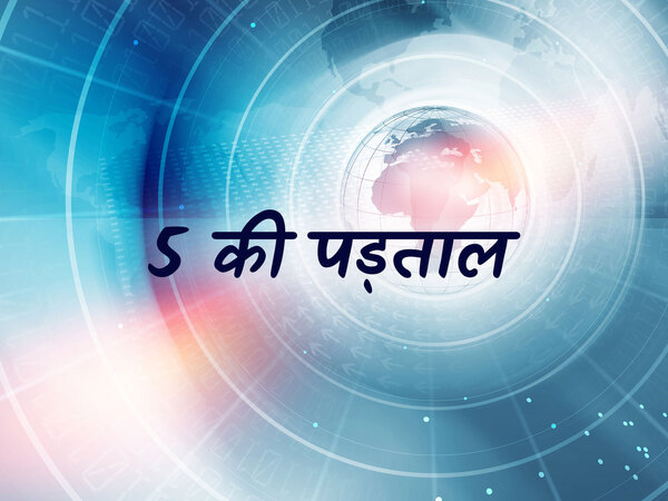 5 Ki Padtaal