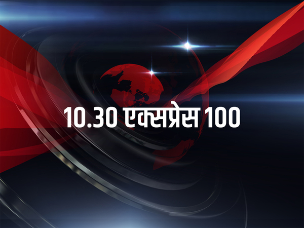 10.30 Express 100