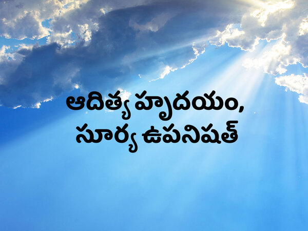Aditya Hrudayam, Surya Upanishath