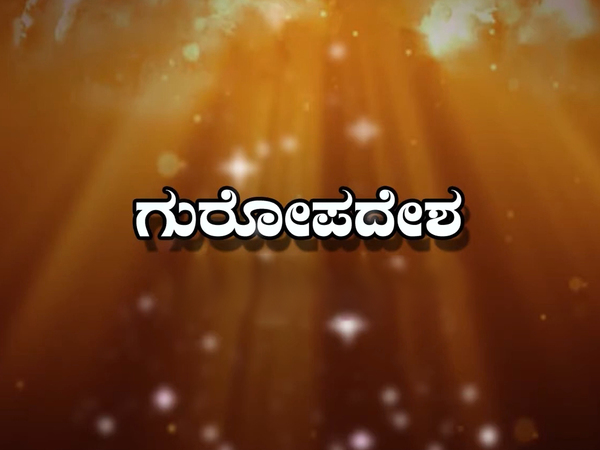 Guropadesha