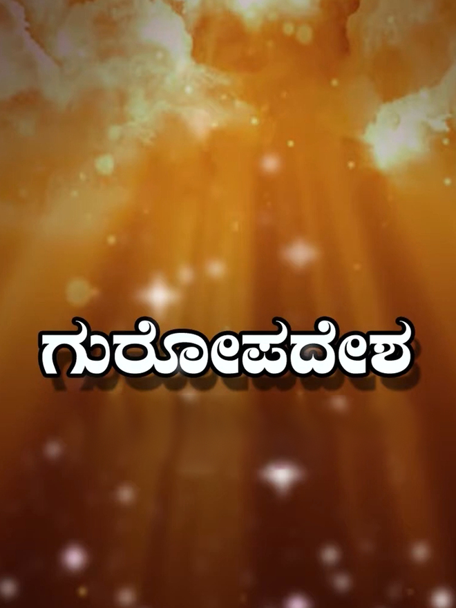 Guropadesha