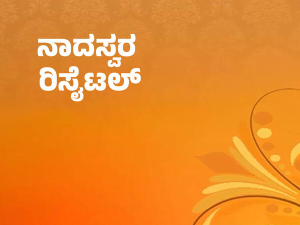 Nadaswara Recital