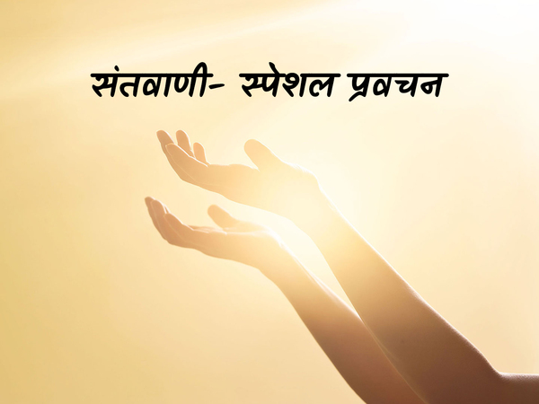Santvani- Spl Pravachan