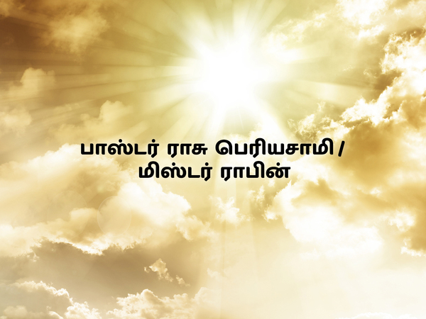Pas. Rasu Periyaswamy / Mr. Robin