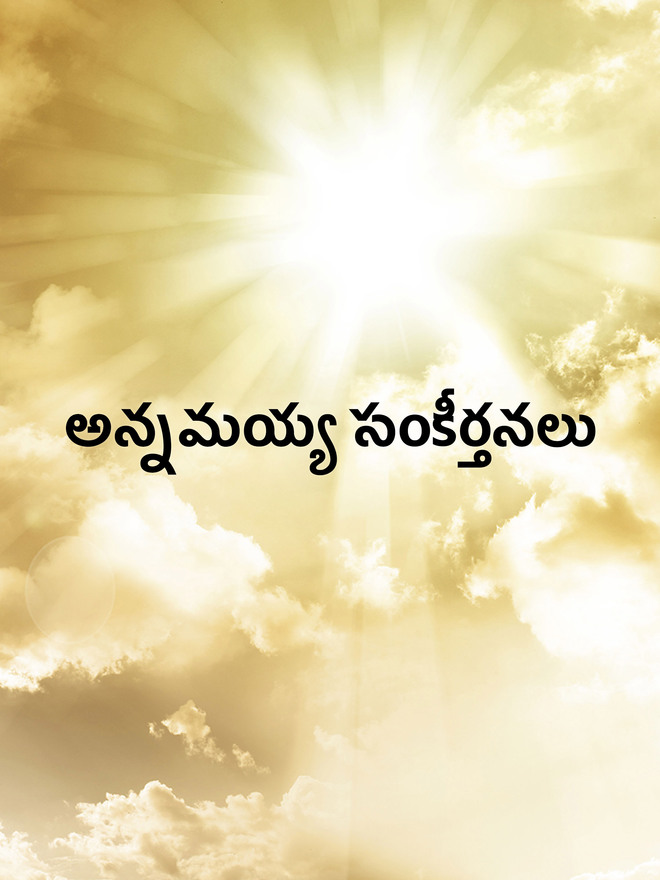 Annamayya Sankeeranalu