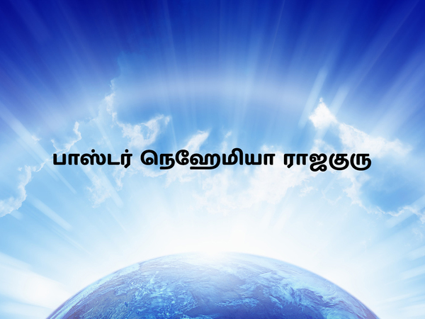Pr. Nehemiah Rajaguru