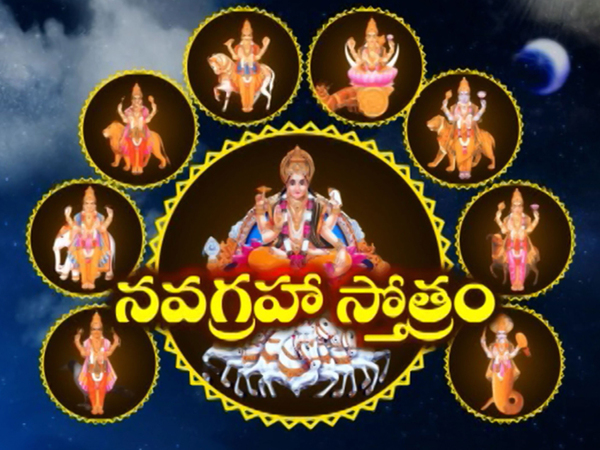 Navagraha Stotram
