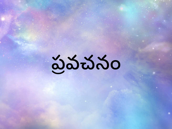 Pravachanam