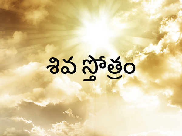 Siva Stotram