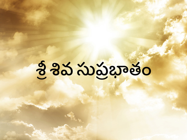 Sri Siva Supratham