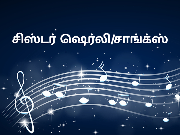 Sis.Shirley/Songs