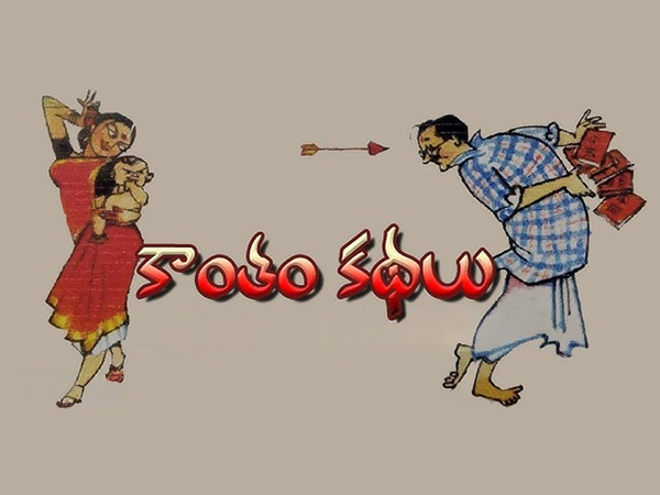 Kantham Kathalu