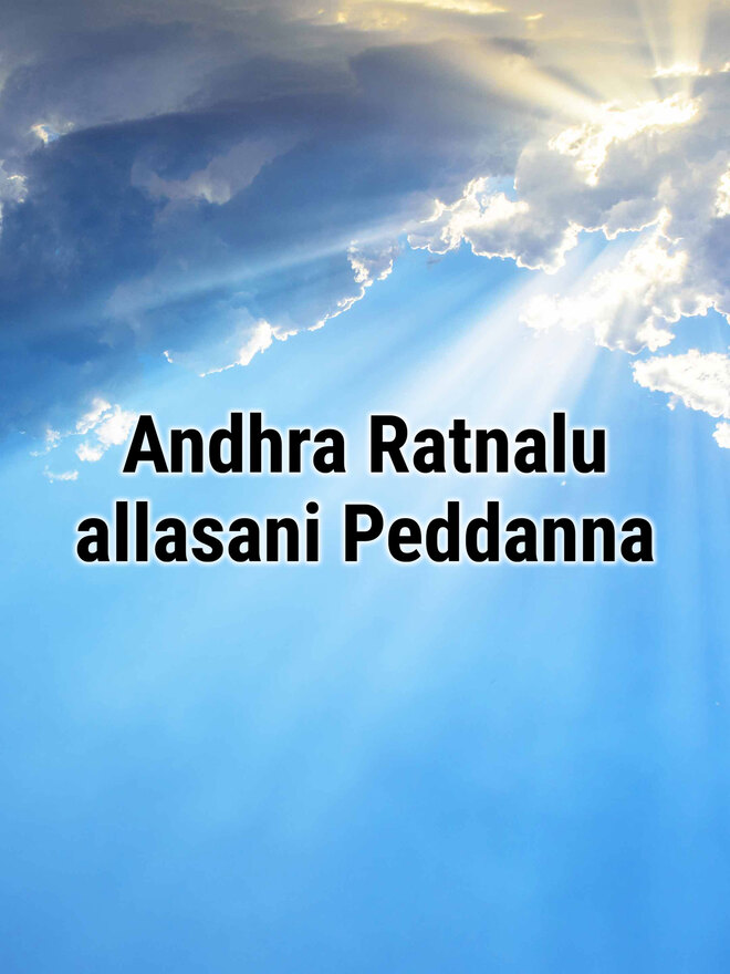 Andhra Ratnalu allasani Peddanna