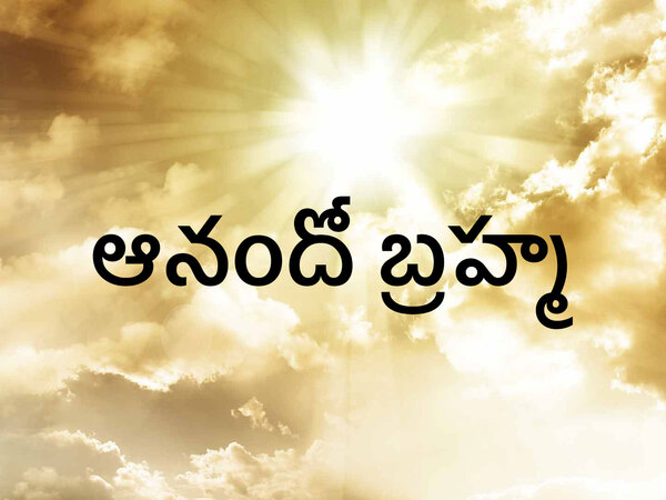 Anando Brahmma