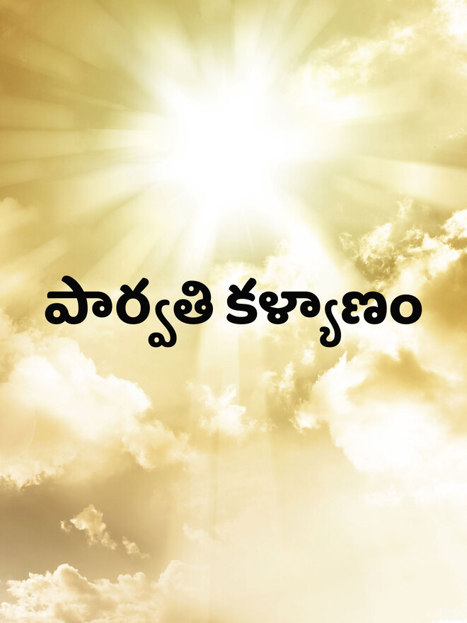 Parvathi Kalyanam