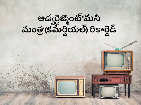 Advt 'money Mantra'(commerciali) Recorded