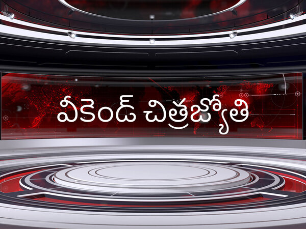 Weekend Chitrajyothy