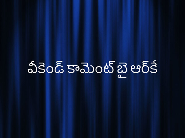 Weekend Comment By RK