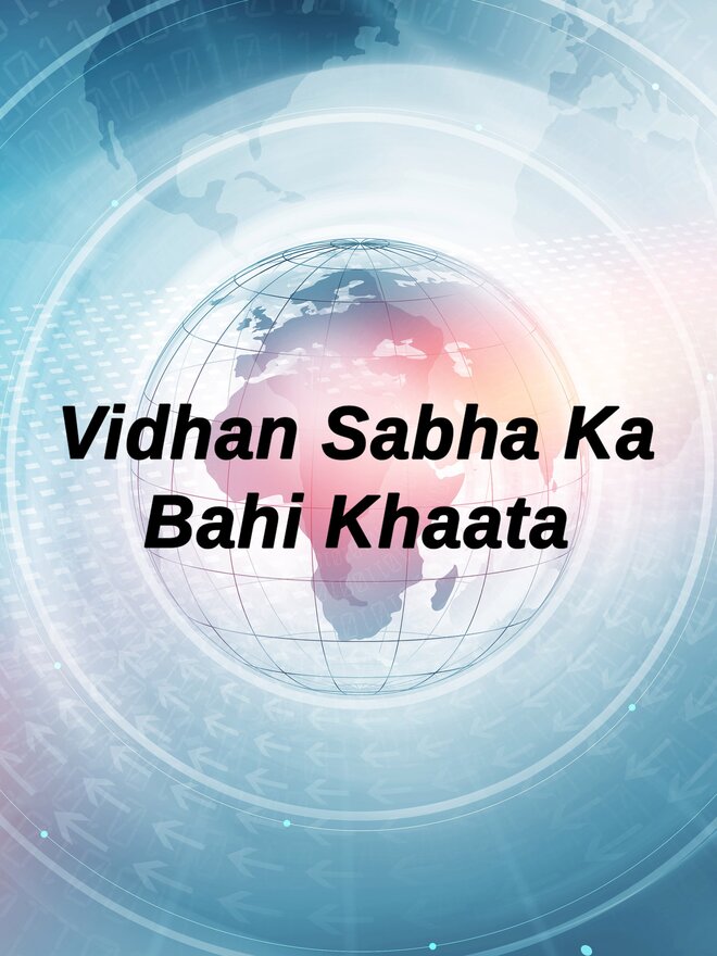 Vidhan Sabha Ka Bahi Khaata