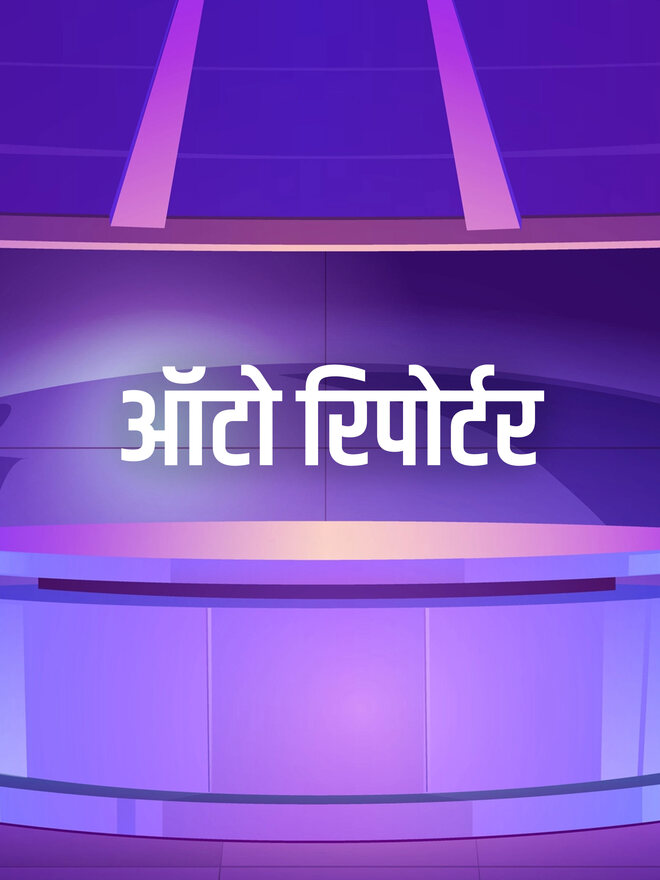 Auto Reporter