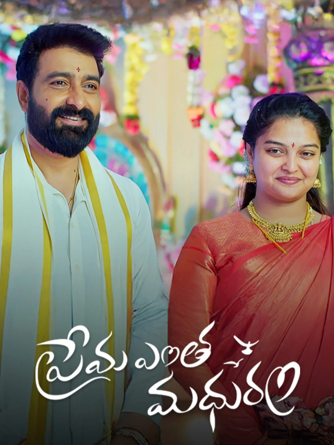 Prema Entha Madhuram