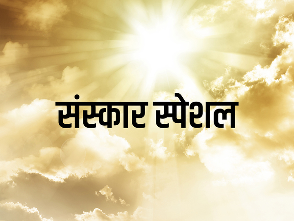 Sanskar Special