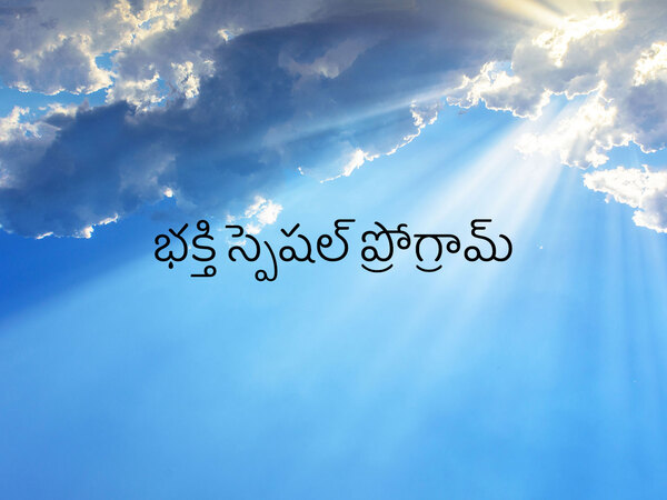 Bhakthi Special Program