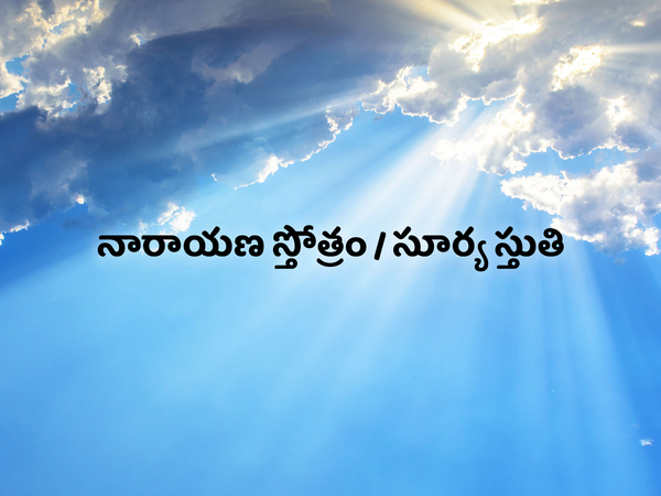 Narayana Sthotram / Surya Stuti