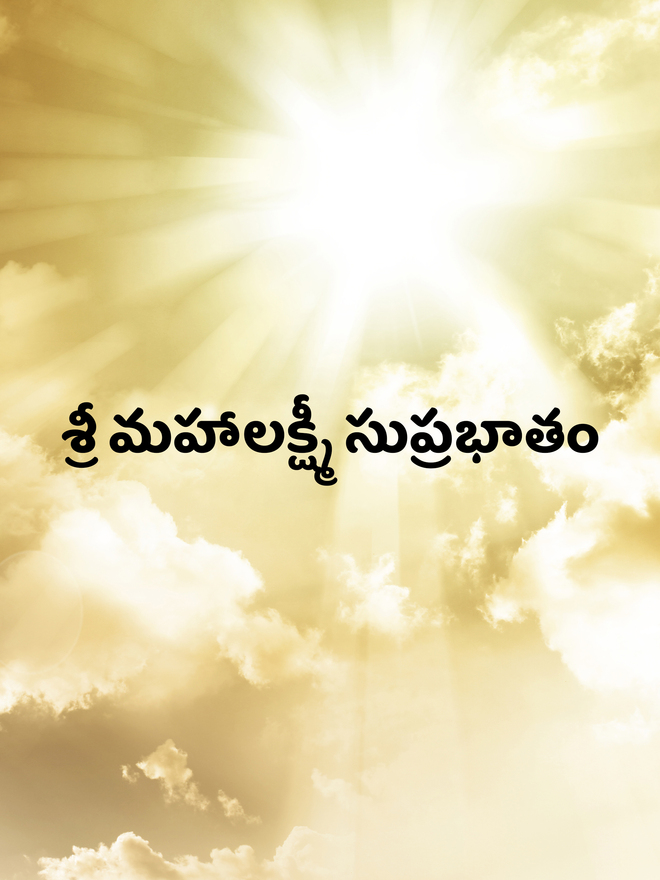 Sri Mahalakshmi Suprabatham