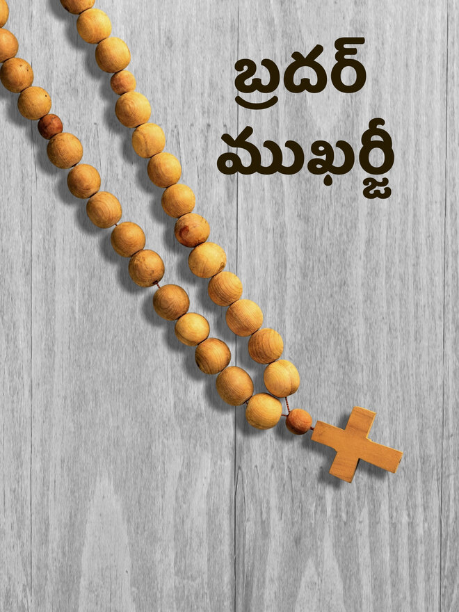 Bro.Mukerjee