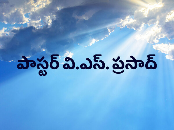Pastor V.S. Prasad