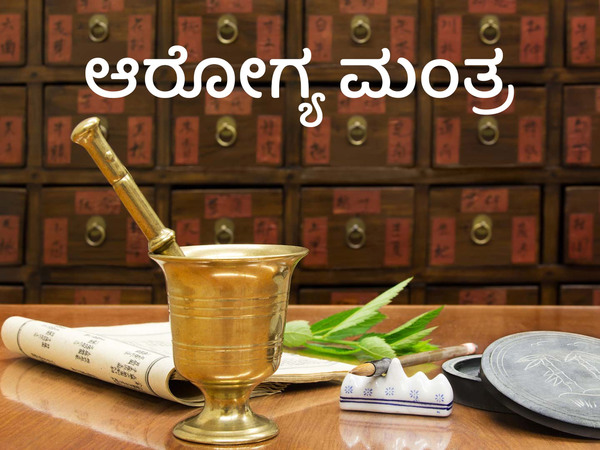 Aarogya Mantra