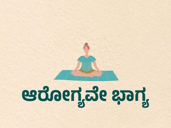 Aarogyave Bhagya