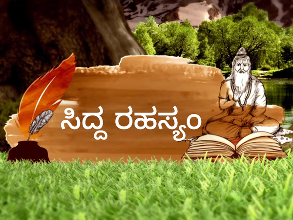 Sidda Rahasyam