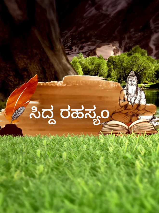 Sidda Rahasyam