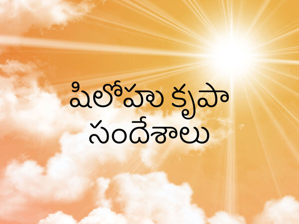 Shilohu Krupa Sandeshalu