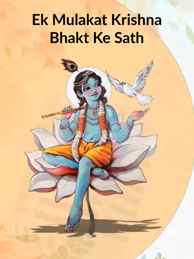 Ek Mulakat Krishna Bhakt Ke Sath