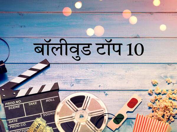 Bollywood Top 10