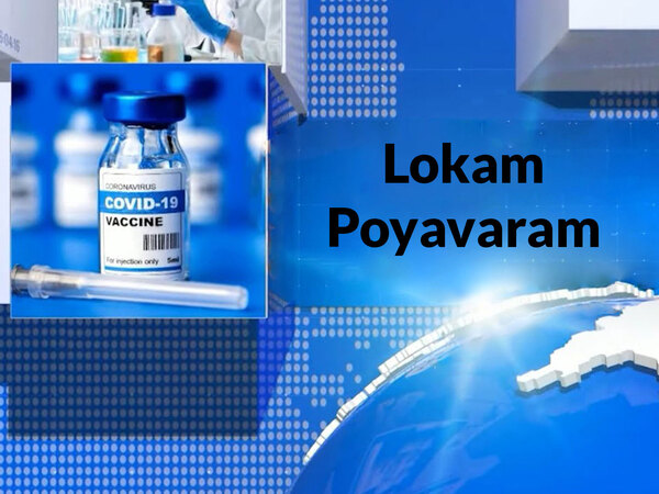 Lokam Poyavaram