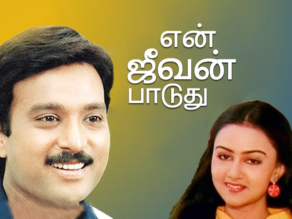 En Jeevan Paaduthu