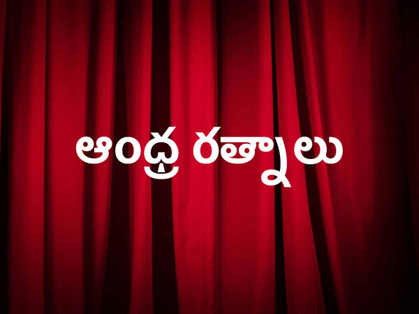 Andhra Ratnalu