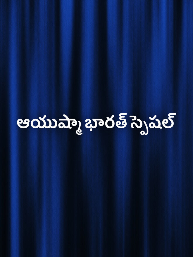 Ayushma Bharat Special